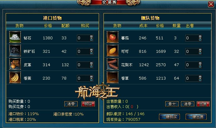 《航海之王》跑商路线